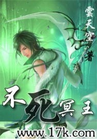 不死冥王txt在线阅读