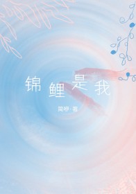 锦鲤是谁的外号