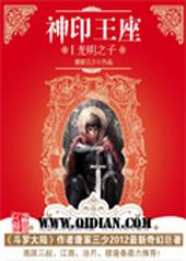 神印王座大结局超前预告