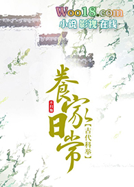 古代科举养家日常百度云